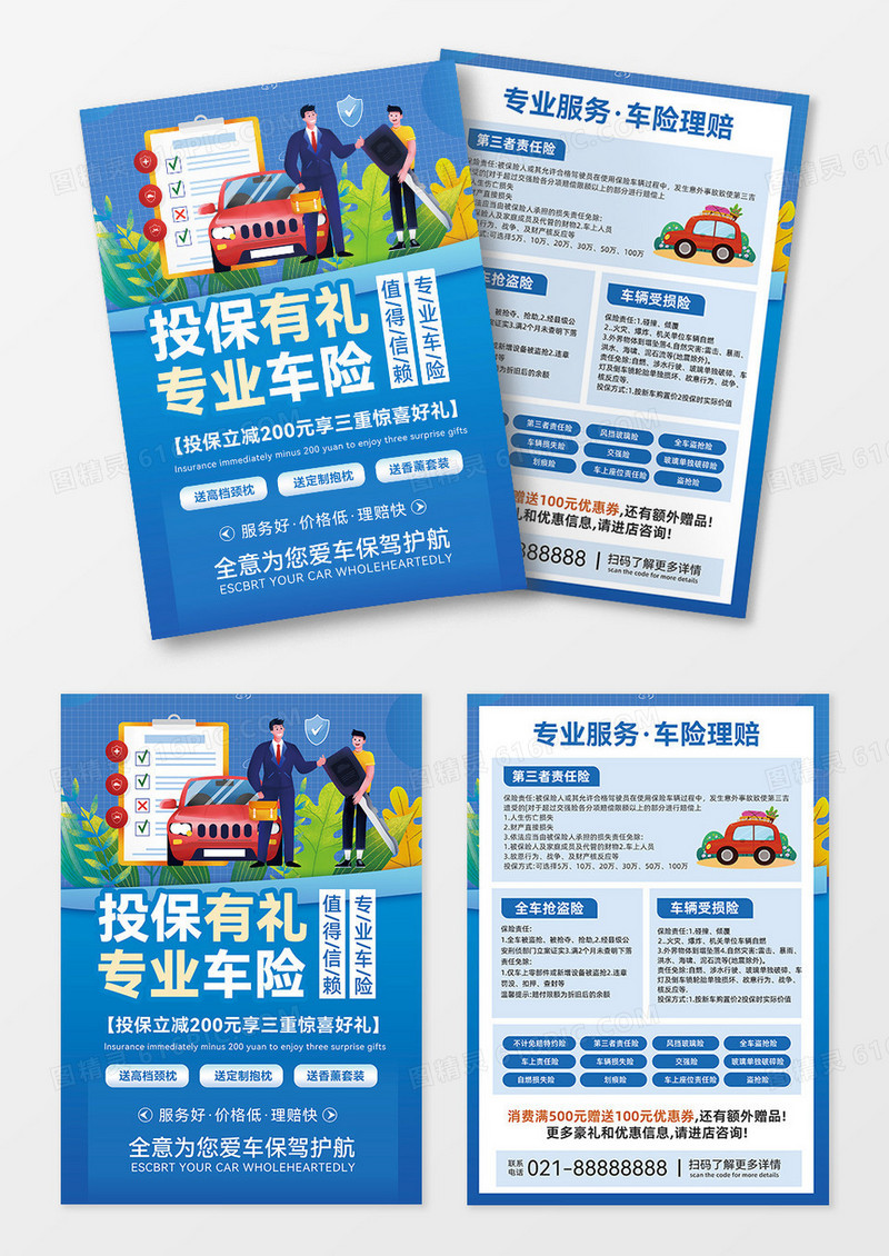 车险宣传单汽车保险车险车险代理广告汽车保险传单