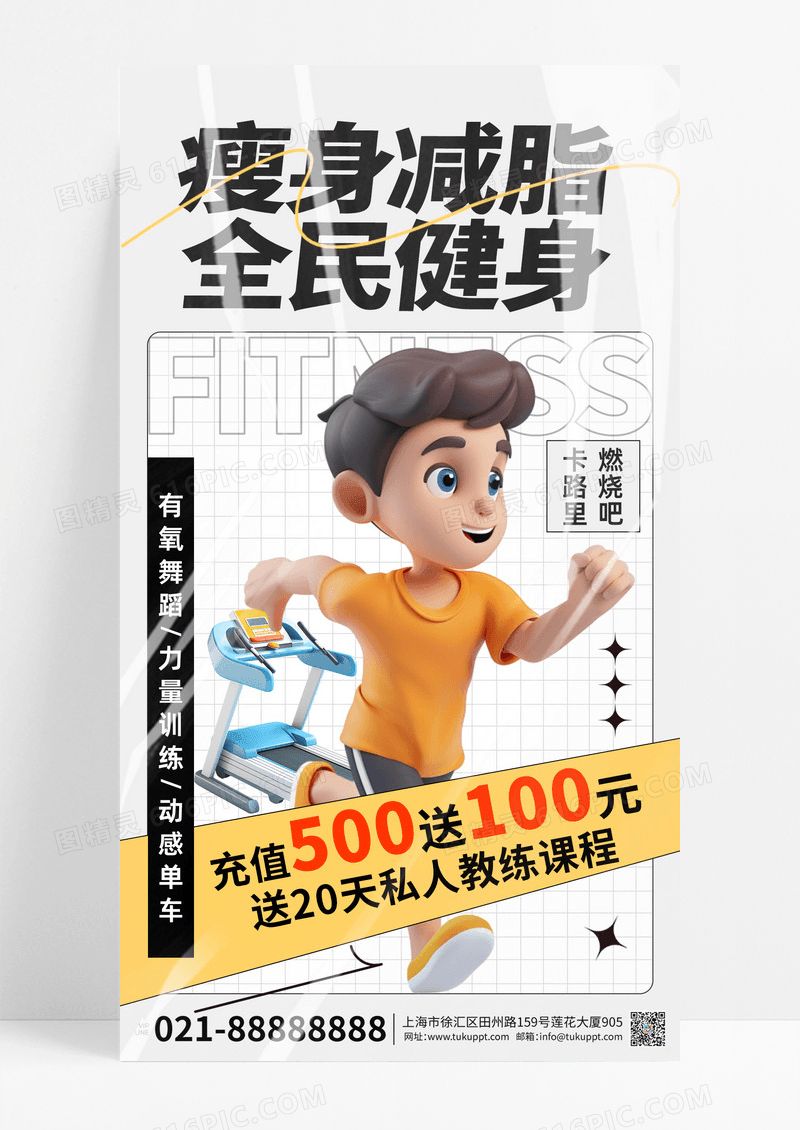 黑白潮酷塑身减值全民运动促销营销宣传海报