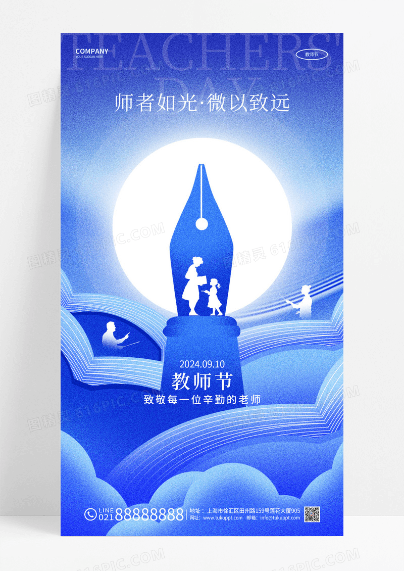 蓝色肌理渐变创意教师节手机宣传海报