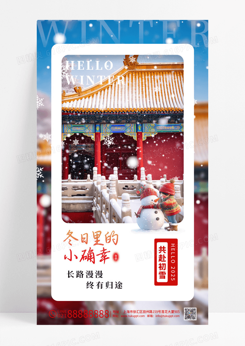 红色温馨冬日里的小确幸冬天你好冬季月初问候紫禁城海报设计