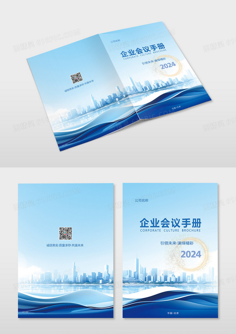 插画风简约风蓝色公司会议手册封面公司会议手册封面会议手册封面