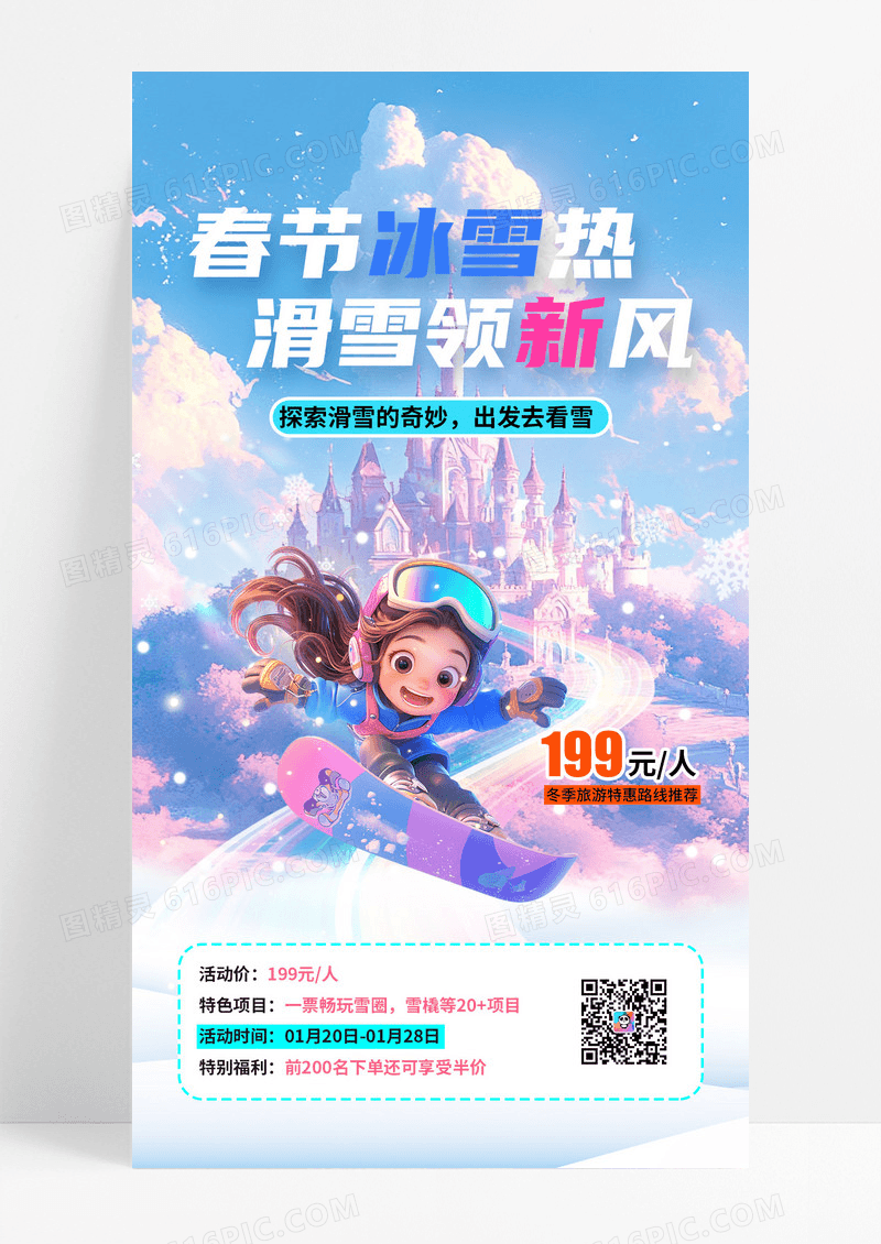 创意冬天滑雪体育春节冰雪热滑雪领新风海报