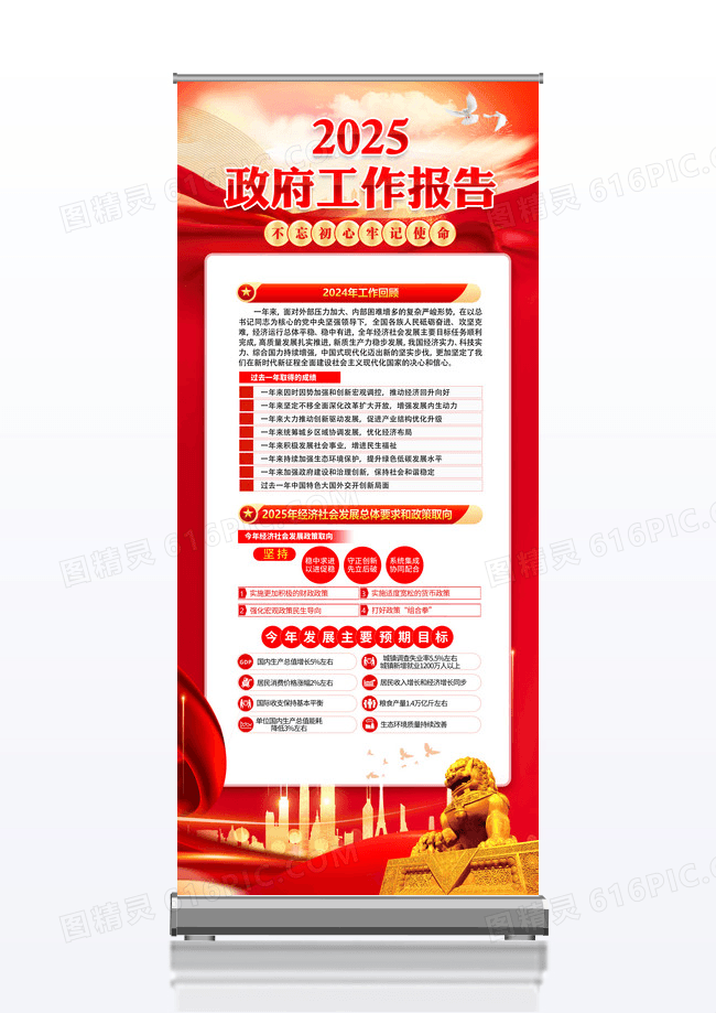 红色2025政府工作报告展架易拉宝海报