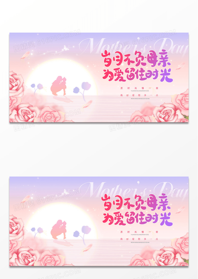 粉色温馨剪影2025母亲节快乐弥散风节日展板