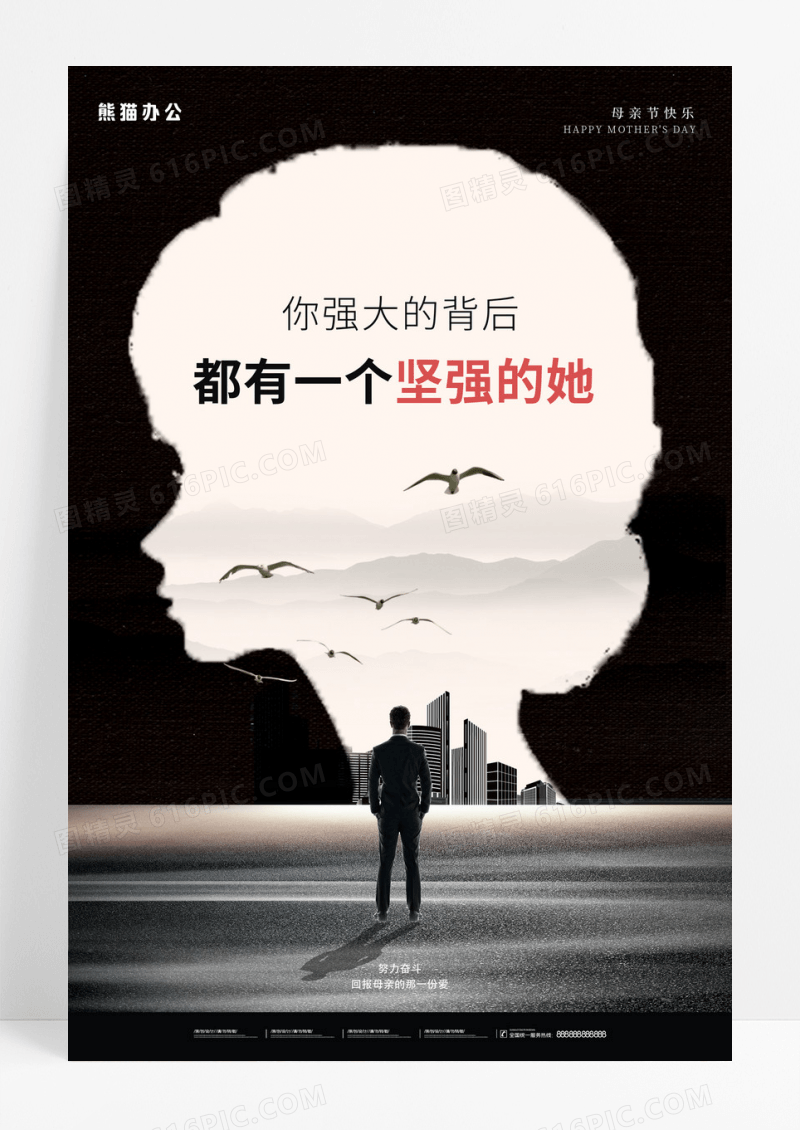 房地产创意合成母亲节节日地产宣传海报
