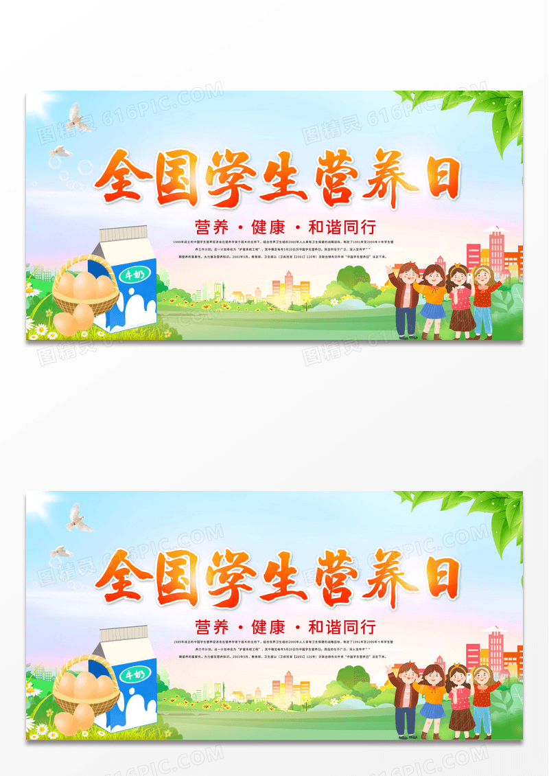 彩色小清新全国学生营养日宣传展板中国学生营养日全国学生营养日