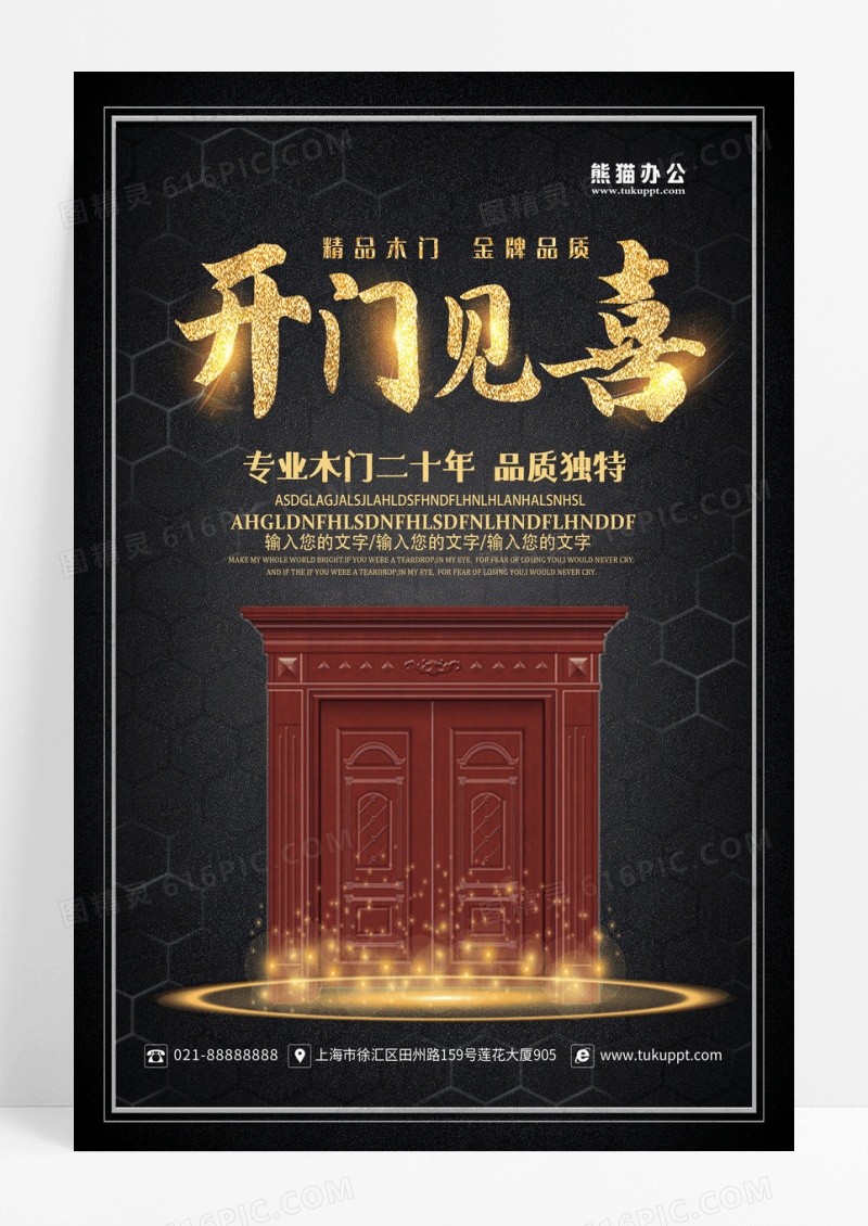 黑色奢华风开门见喜家具门窗海报计
