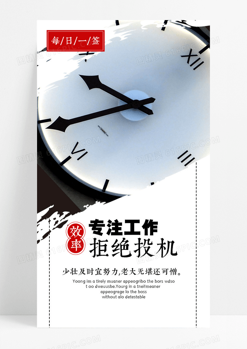 效率专注手机海报配图图片