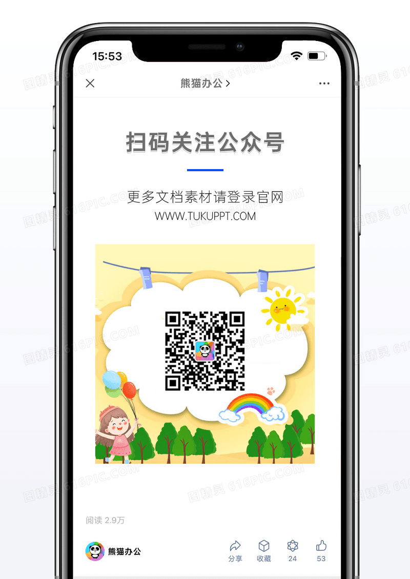 卡通女孩手绘夹子创意表情包包子早餐方形二维码