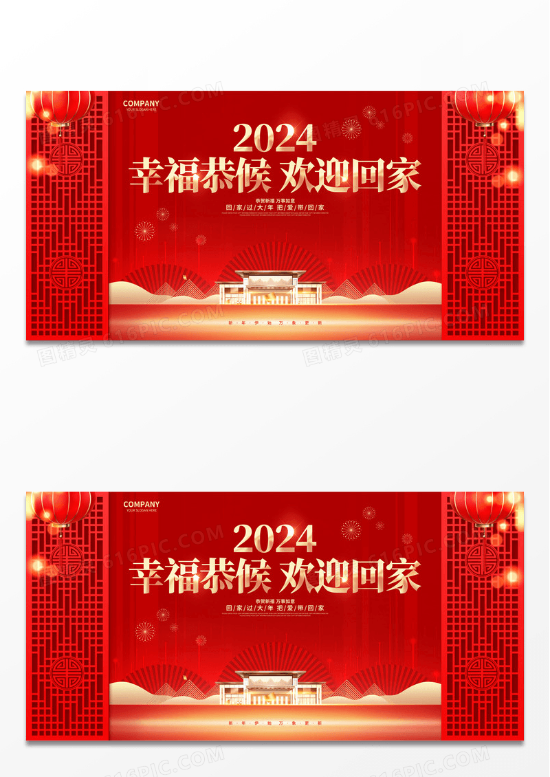 2024红色中国风龙年喜庆新年元旦春节过年地产展板设计