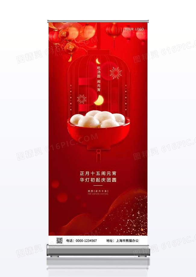 创意简洁元宵节地产促销宣传易拉宝