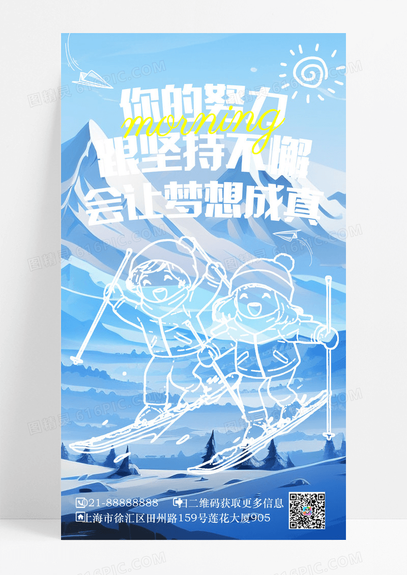 蓝色插画风梦想成真创意线描摄影风励志早安日签手机宣传海报