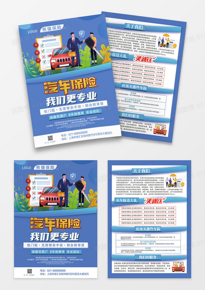 蓝色卡通汽车保险宣传单我们更专业
