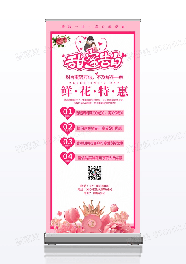 大气粉色简约清新情人节告白日展架背景花店展架