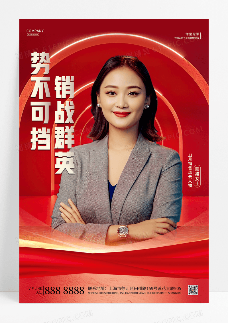 红色简约大气企业风云人物销冠销售冠军海报