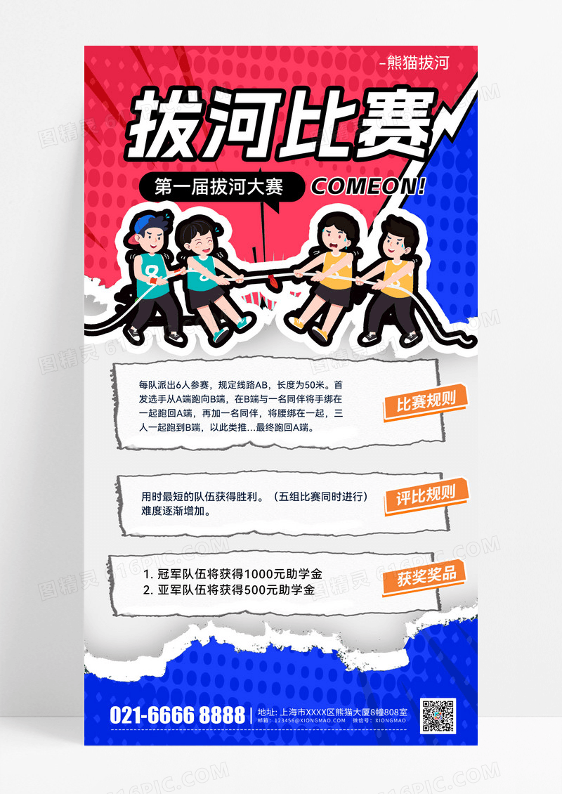 拔河比赛运动拔河海报拔河通知手机海报