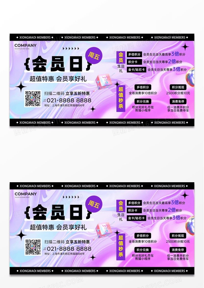 酸性会员日促销展板设计