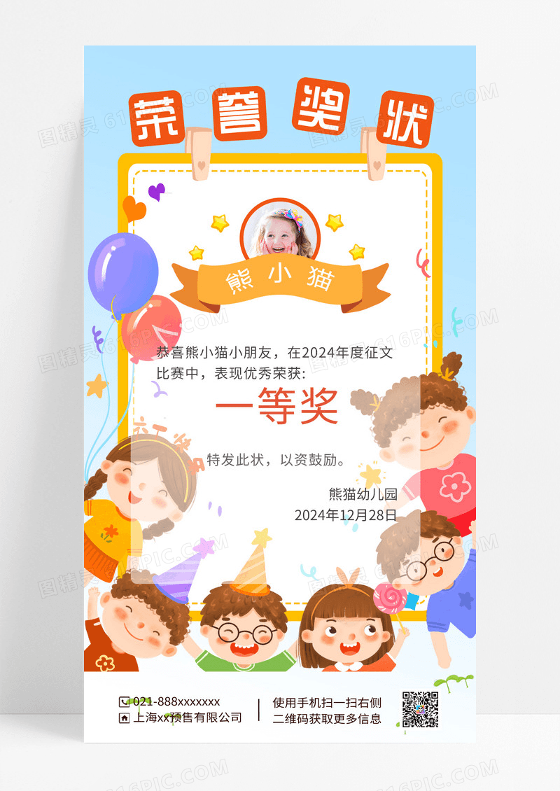 幼儿园荣誉海报