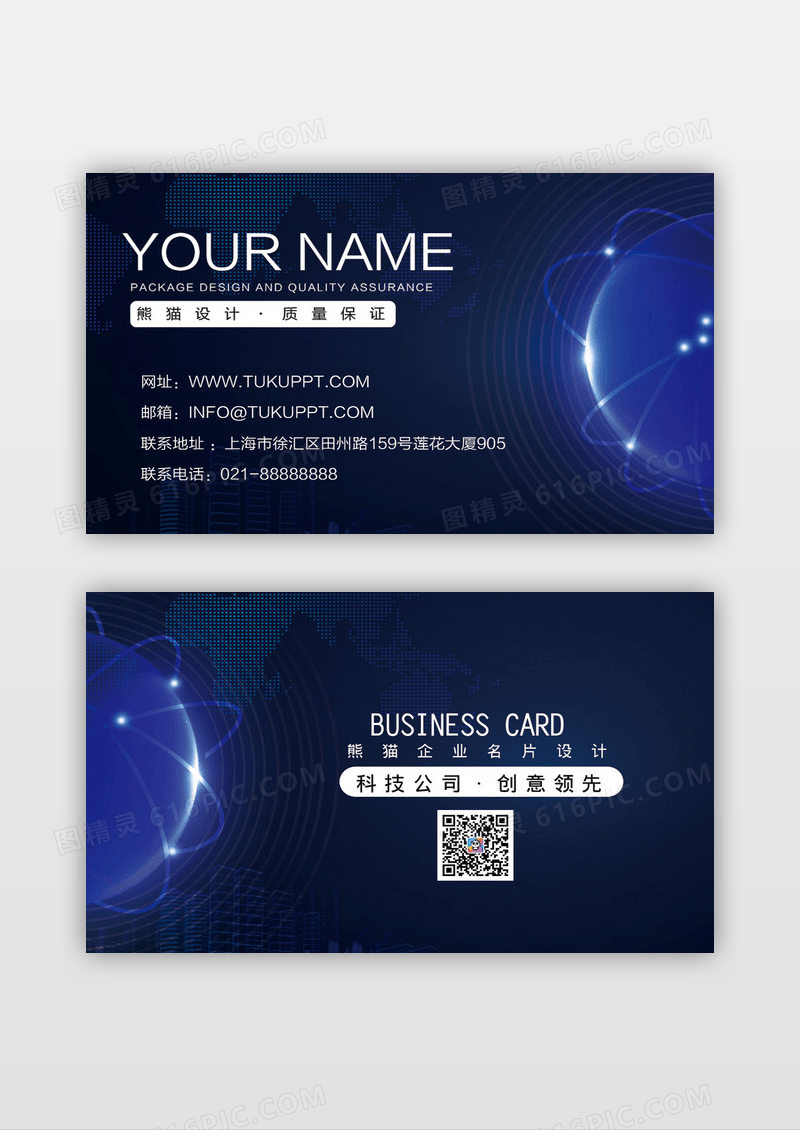 深色创意科技风格名片设计