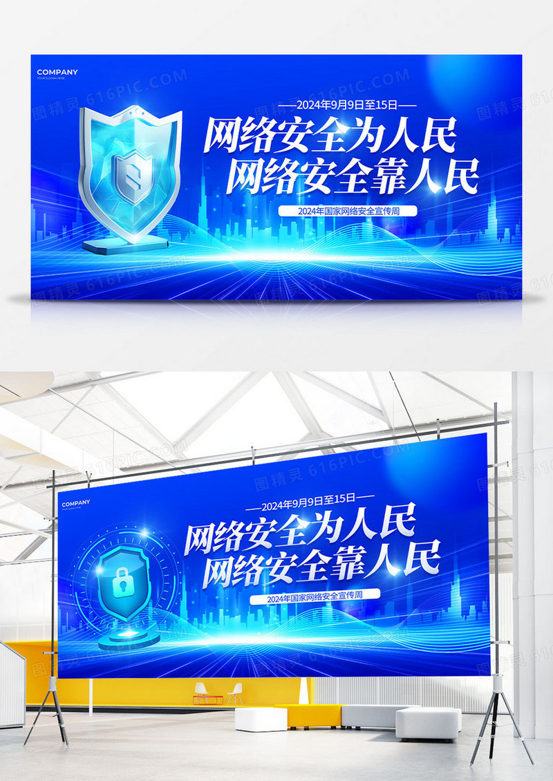 蓝色2024国家网络安全宣传周宣传展板宣传栏