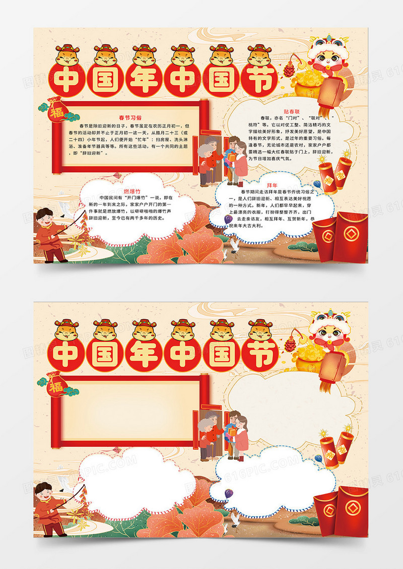 黄色国潮风蛇年中国年中国节小报手抄报