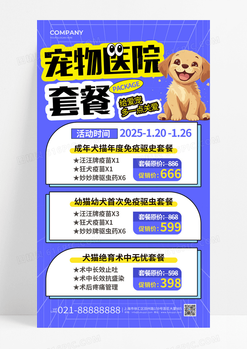 蓝色几何图形宠物医院套餐促销活动手机宣传