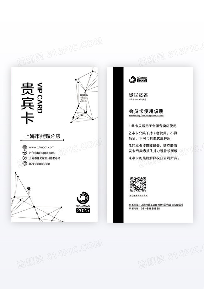 浅色时尚竖版高端商务VIP设计