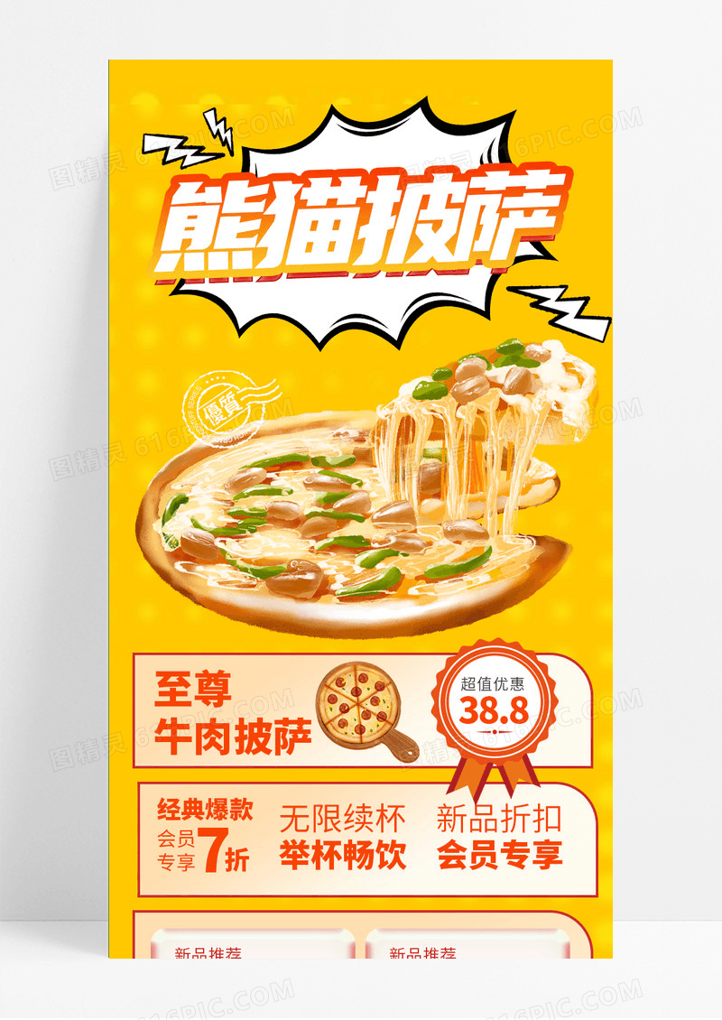 黄色快餐美食披萨优惠黄色手机海报