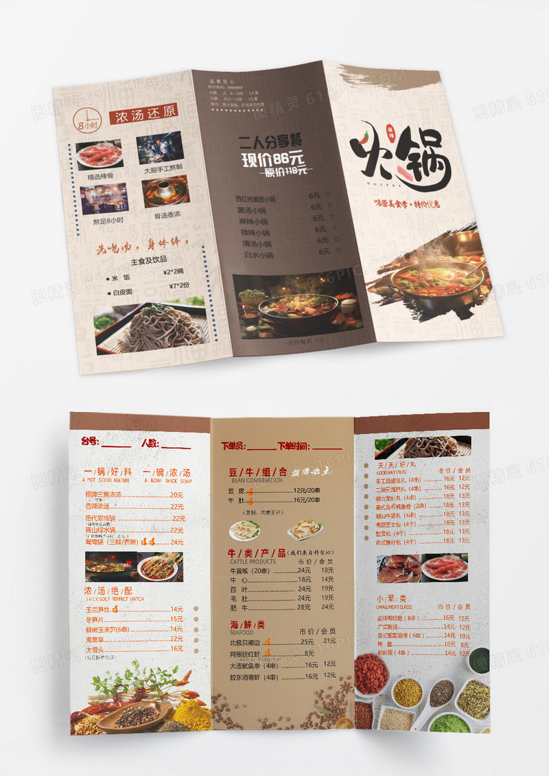 咖色火锅菜单三折页