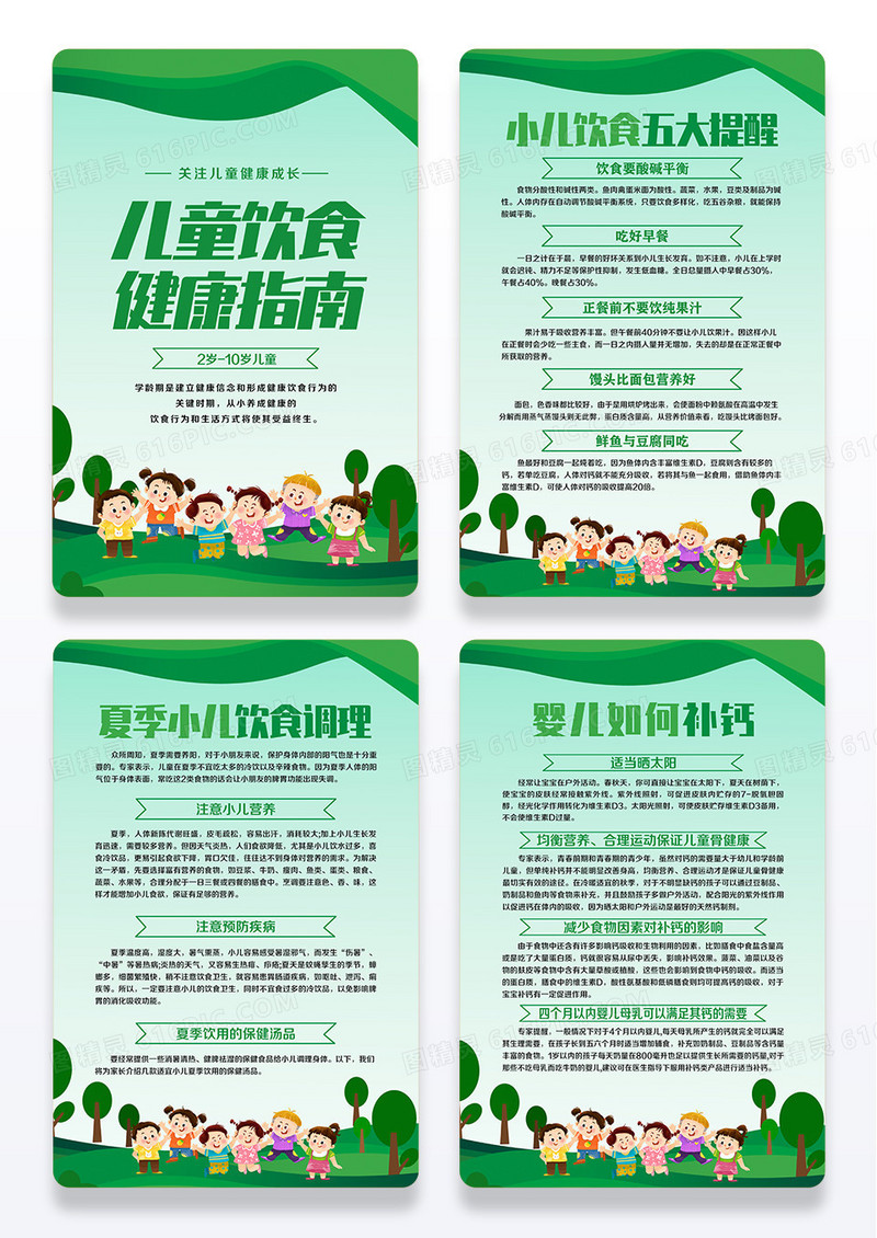 绿色曲线简约风儿童饮食健康指南挂画套图设计