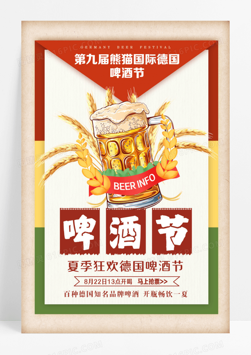 复古夏季啤酒节宣传海报设计