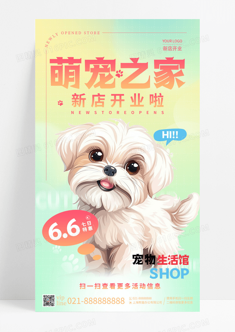 绿色弥散卡通萌宠之家宠物手机宣传海报