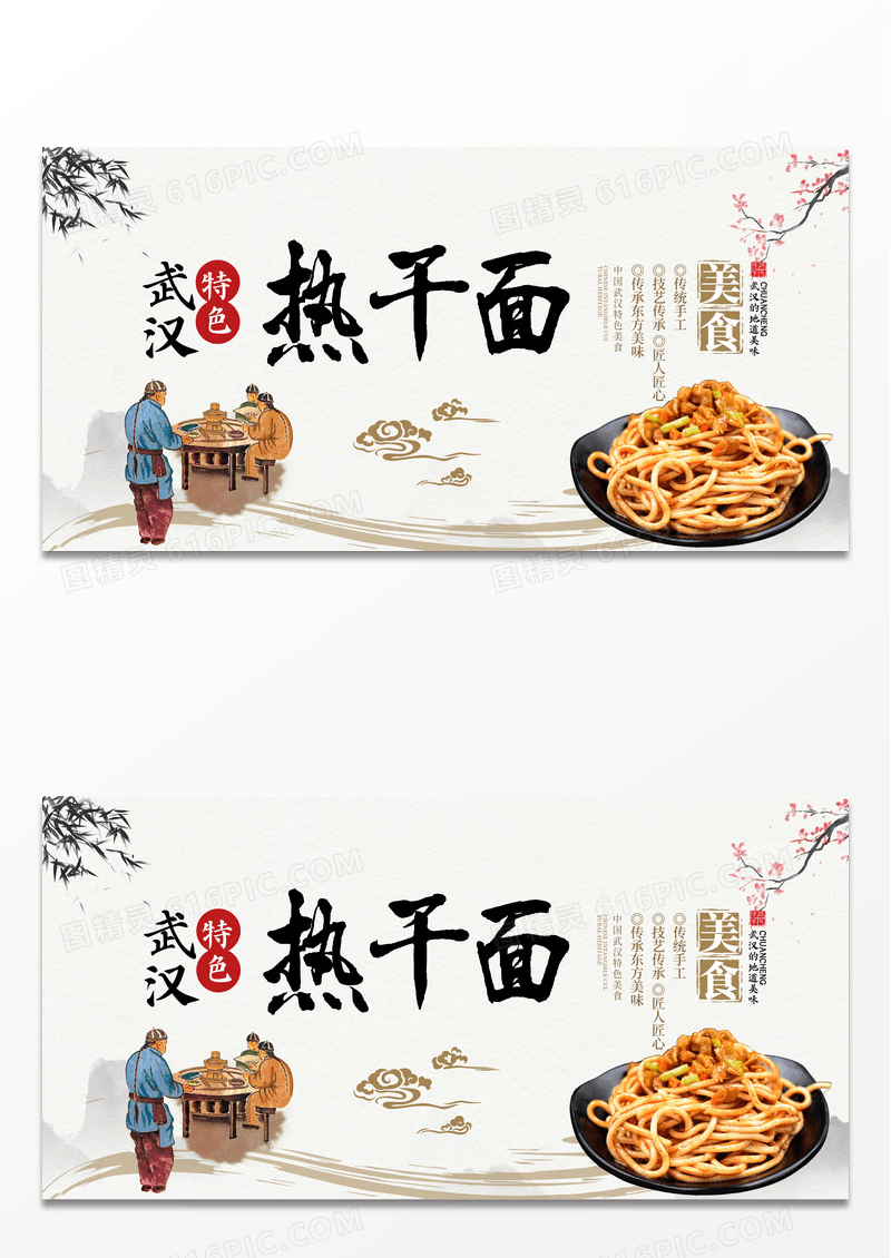 中国风热干面美食宣传背景墙展板设计
