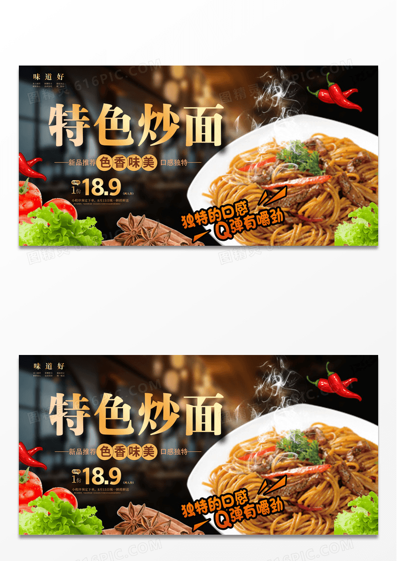 红色大气炒面美食展板设计