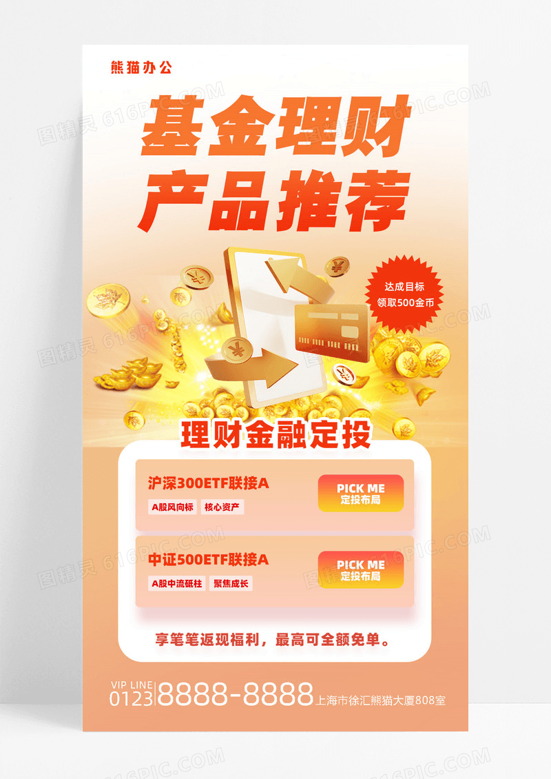 金融理财存款黄色简约3d股票基金投资理财银行海报