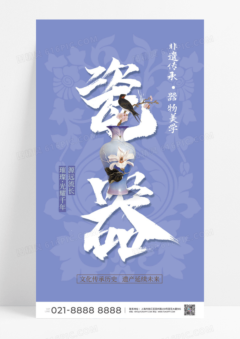 非遗文化瓷器中华文非遗瓷器器皿文化传承海报