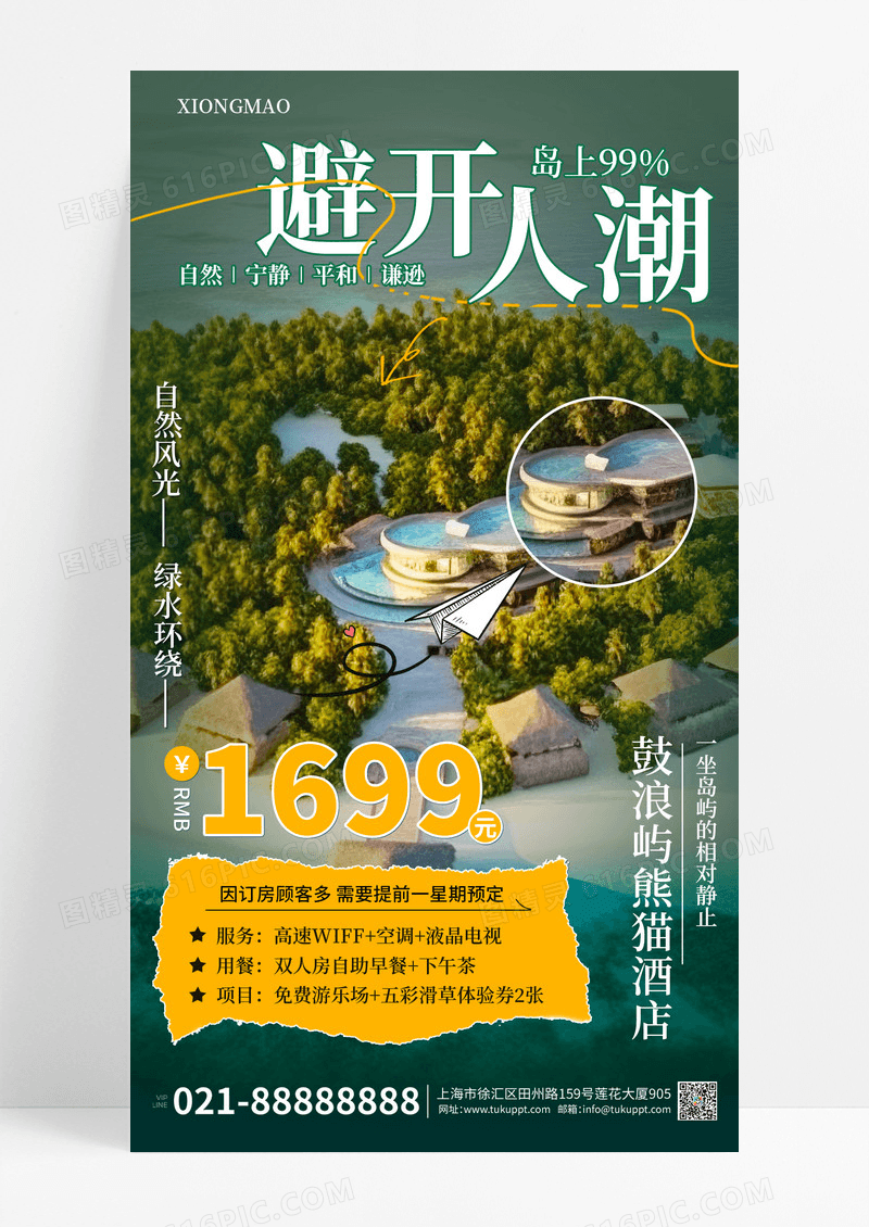 蓝色酒店民宿住宿宣传海报