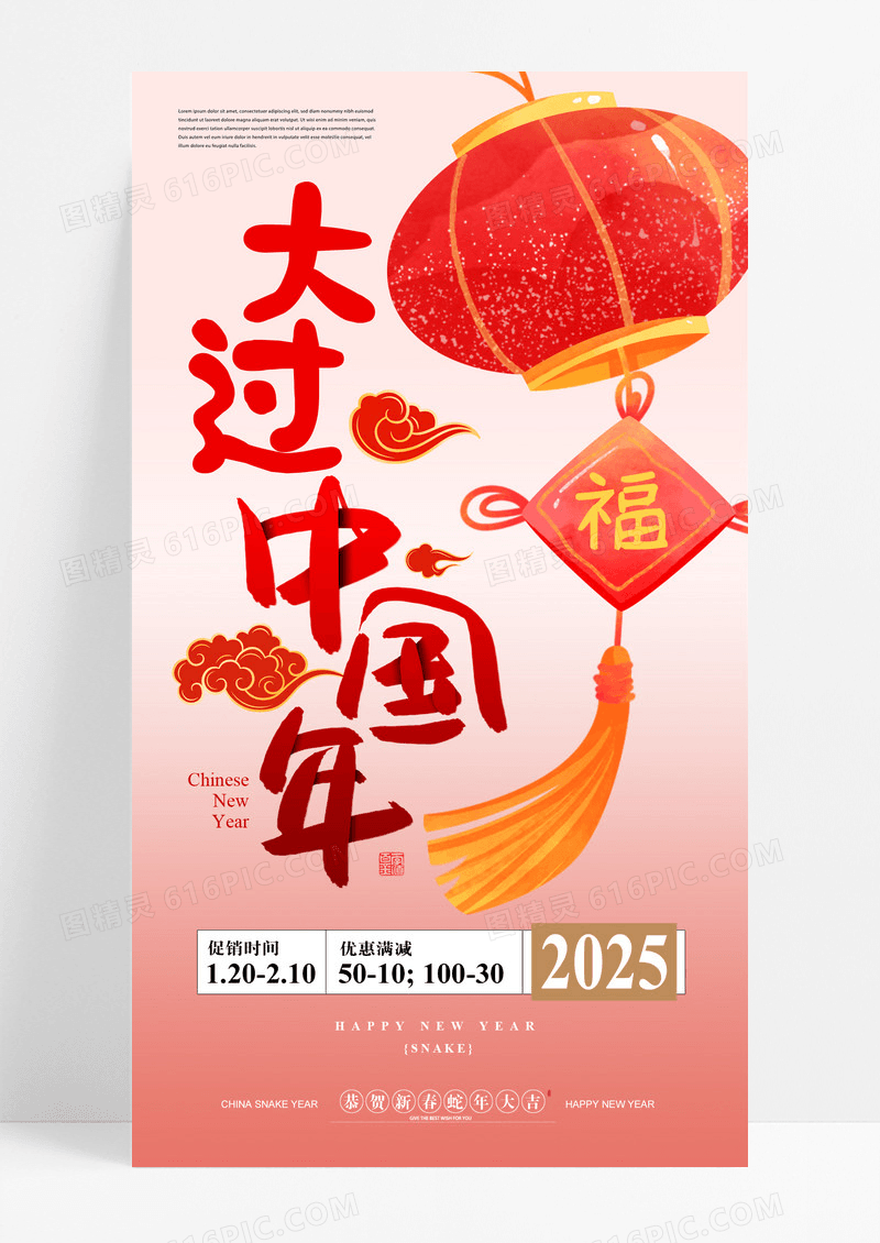 红色2025蛇年元旦新年大过中国年手机海报