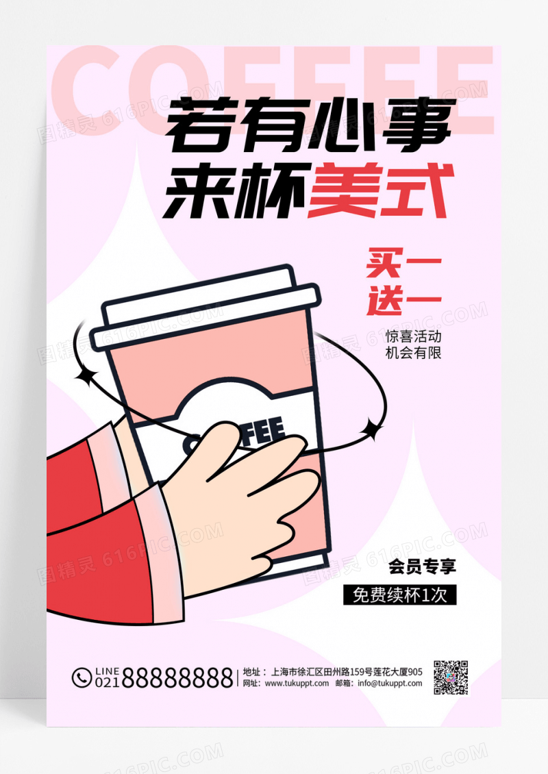 粉色美式奶茶咖啡美食线描插画风海报