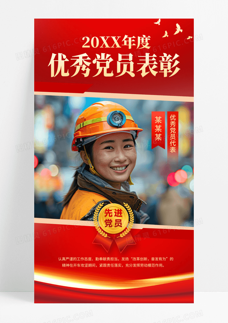 党员表彰女工人红金色党政风海报创意海报