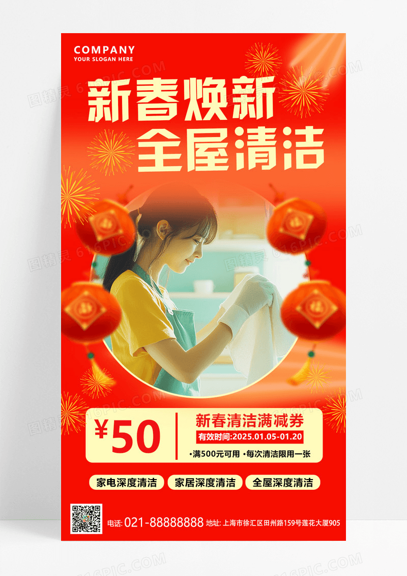 红色喜庆风春节家政服务家政清扫灯笼宣传海报