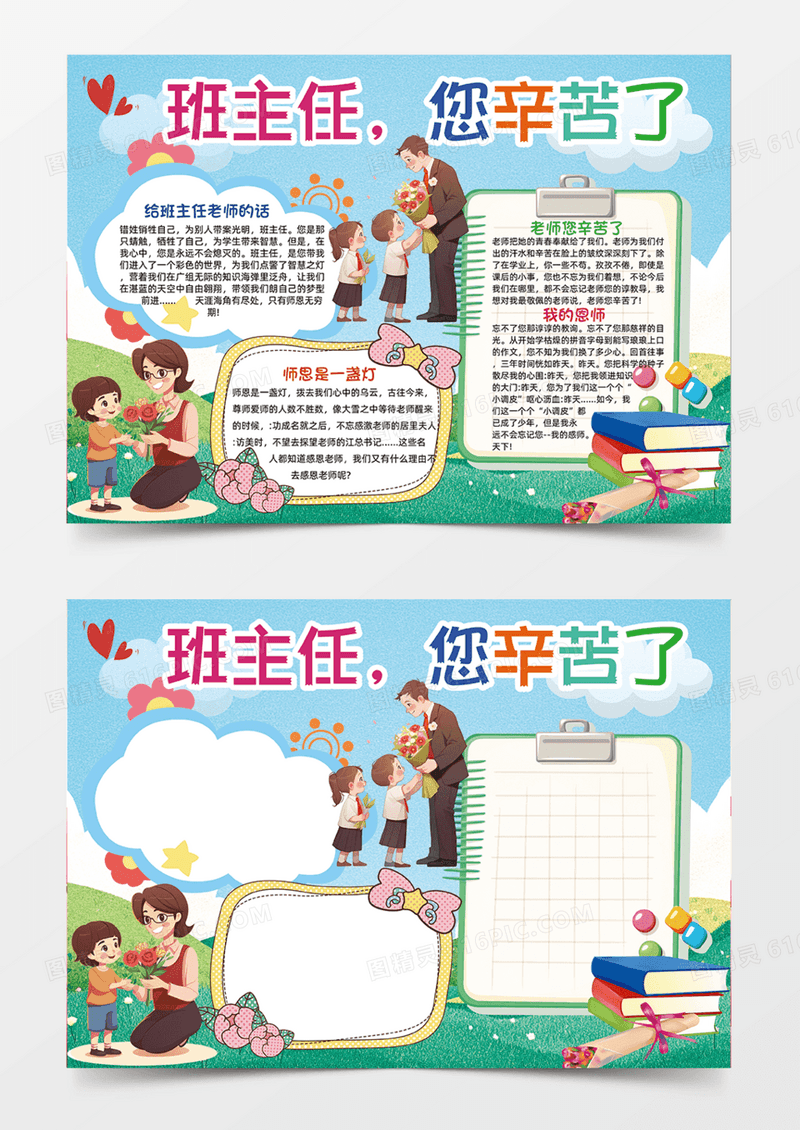 班主任您辛苦了老师教师手绘插画手抄报