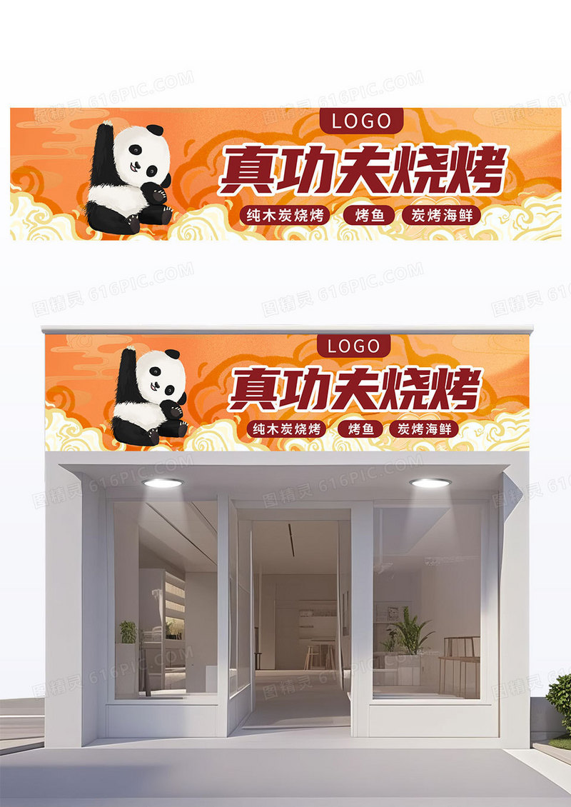 简约黄色中国风真功夫烧烤国潮烧烤招牌店招门头