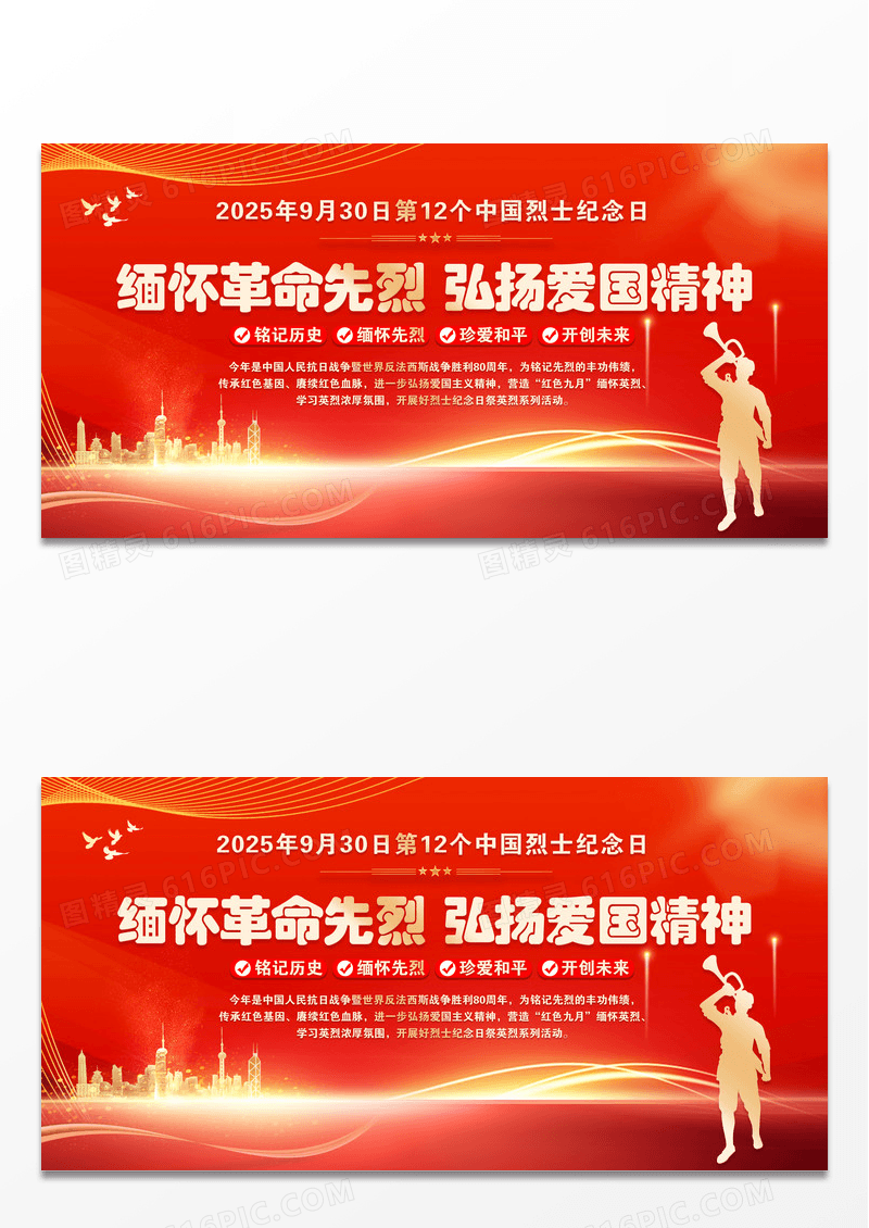 红色930中国烈士纪念日缅怀革命先烈弘扬爱国精神党建展板设计