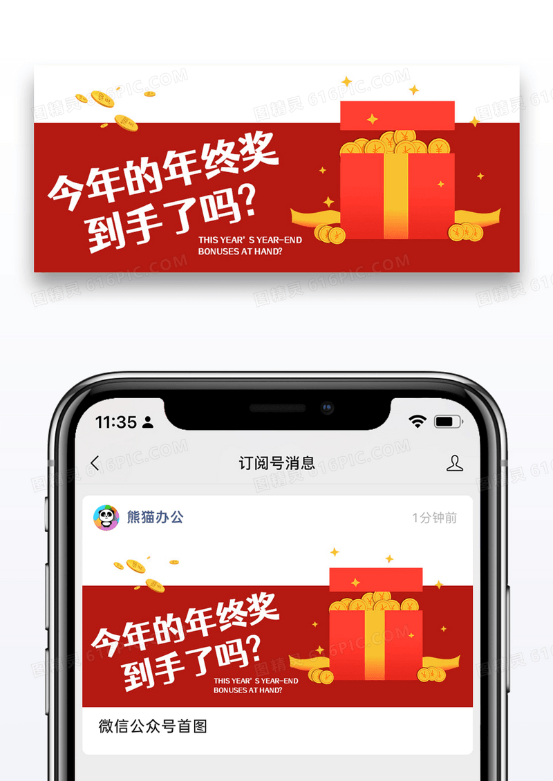 年终奖金公众号封面配图图片设计