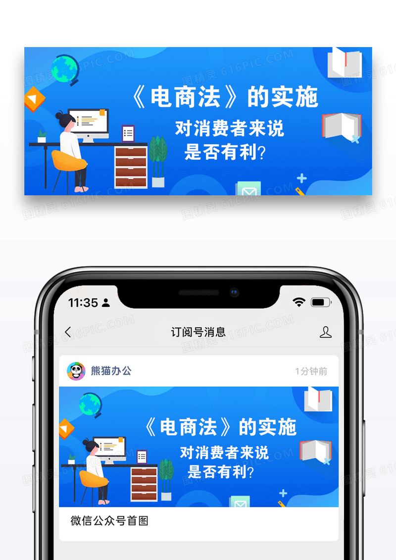 电商法案公众号封面配图图片设计