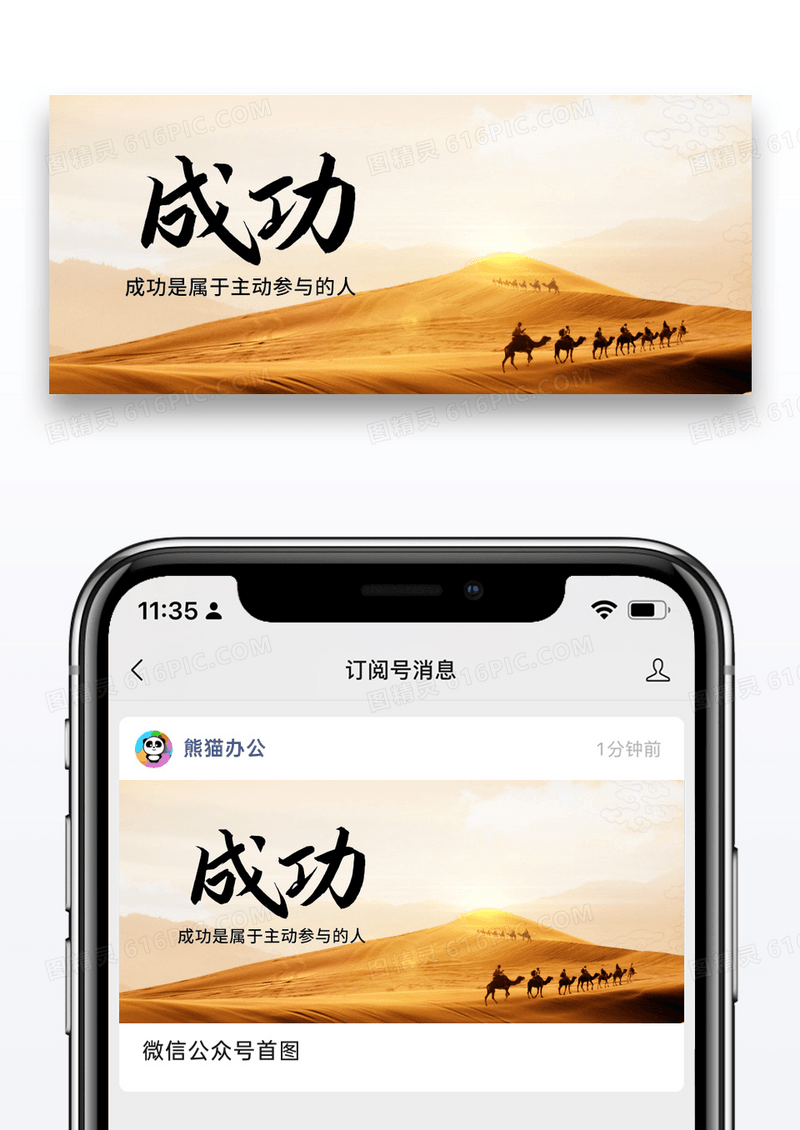 成功公众号封面配图