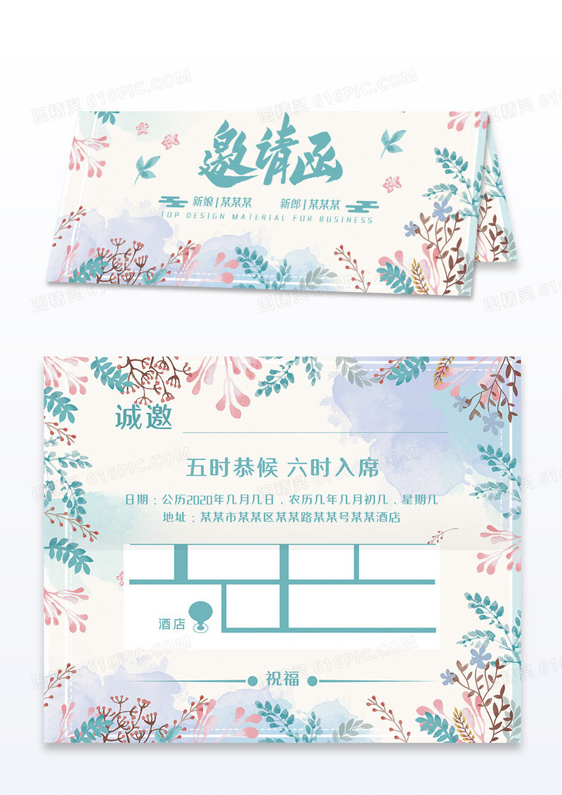 浅色高档婚礼婚庆请柬