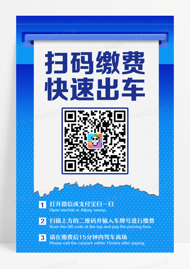 蓝色简约大气自助停车扫码缴费海报设计