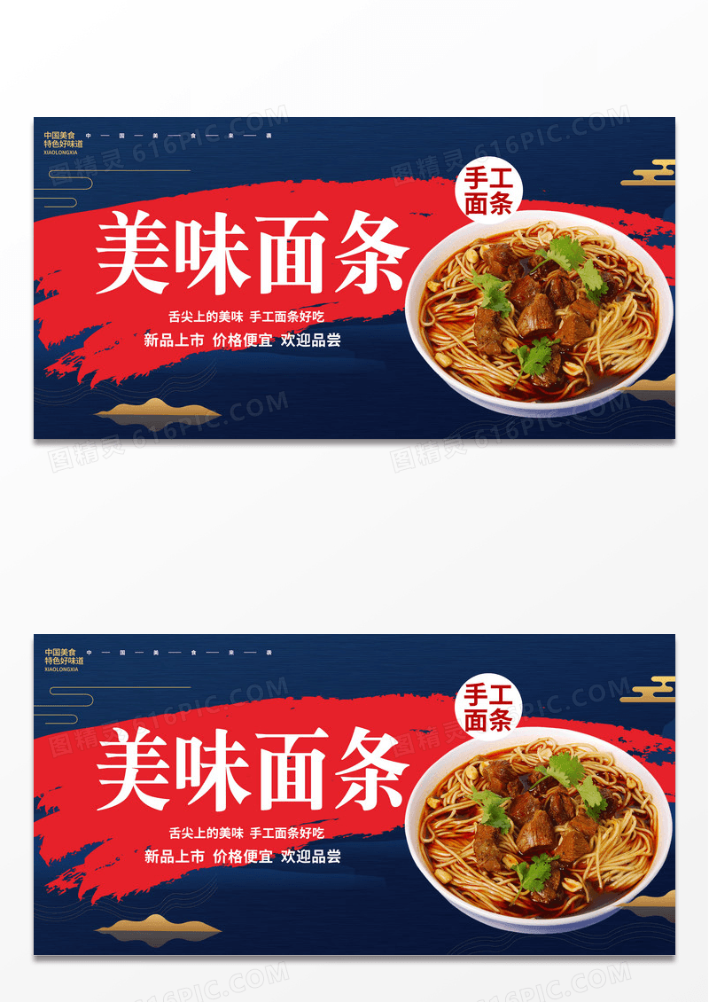 蓝色复古大气中国风面条展板设计